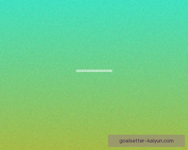 德甲转会谈判内幕透露多名球员转会动态与培养策略